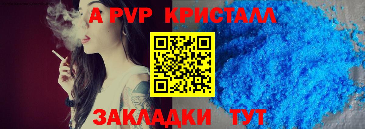 Alpha-PVP Соль  Вход с VPN  наркотики  A PVP  Калуга  Alfa_PVP кристаллы 