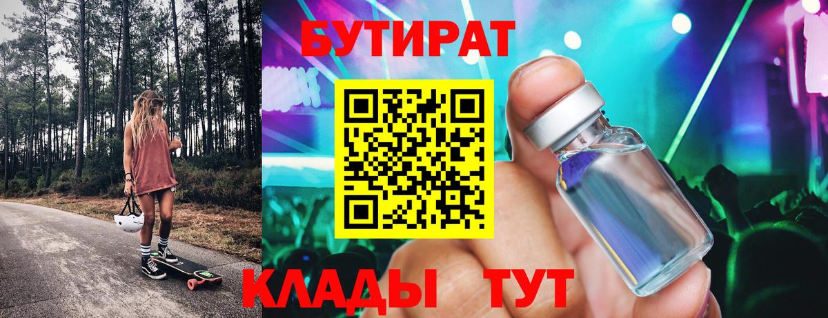 Бутират GHB Калуга