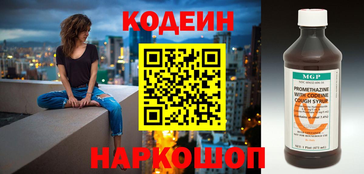 Codein Purple Drank Калуга