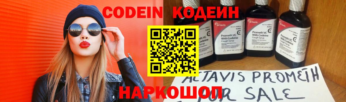 Кодеиновый сироп Lean напиток Lean (лин)  Вход с VPN  Калуга 