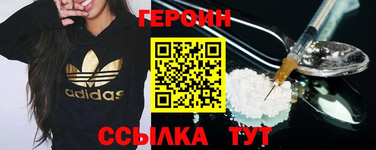 ГЕРОИН VHQ Калуга