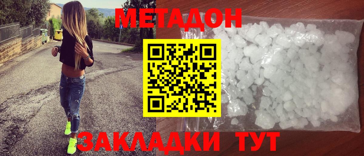 Метадон кристалл  Метадон VHQ  Вход с VPN  Калуга 